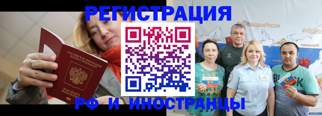 регистрация в Зиме