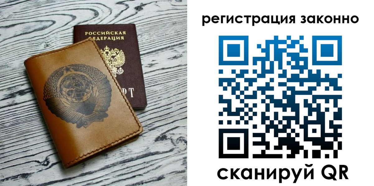купить прописку в Зиме