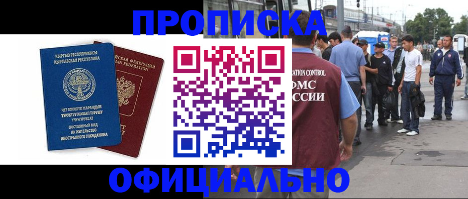 временная регистрация в Зиме