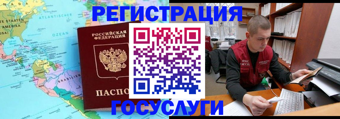 временная регистрация поиск в Зиме