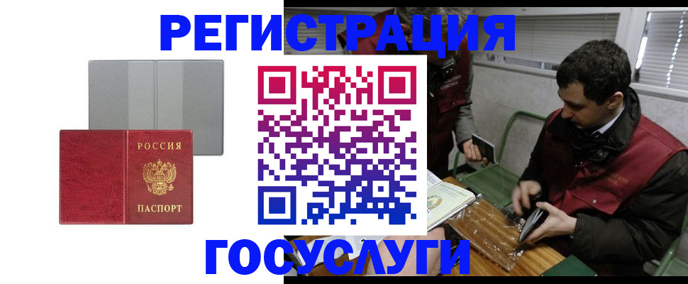 временная регистрация надежно в Зиме