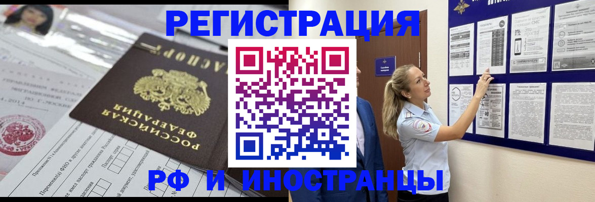 временная регистрация в Зиме